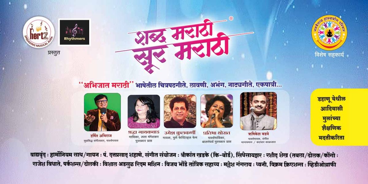 Shabd Marathi Sur Marathi, Yashwantrao Chavan Natyagruha: Pune, 4 June ...