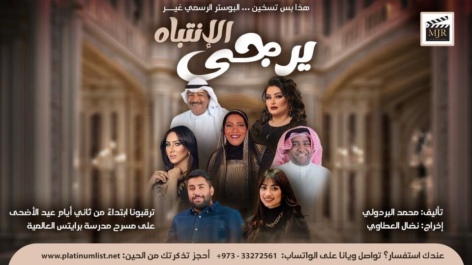 Please Pay Attention Play Show, 9 June | Event in Isa Town | AllEvents