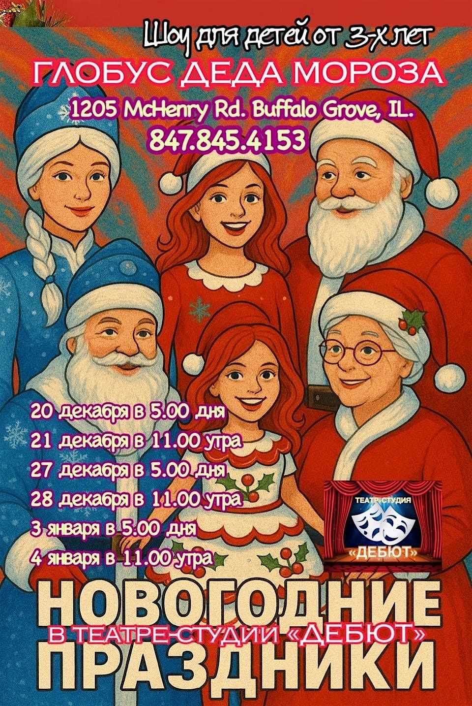 Новогодние представления, 20 December | Event in Buffalo Grove | AllEvents