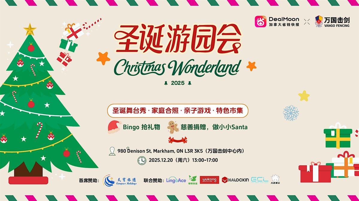 圣诞游园会 Christmas Wonderland, 20 December | Event in Markham | AllEvents