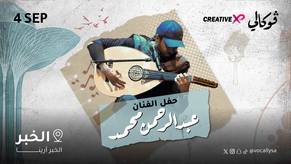 Abdulrahman Mohammed at Vocally Al Khobar, 4 September | Event in Dammam | AllEvents