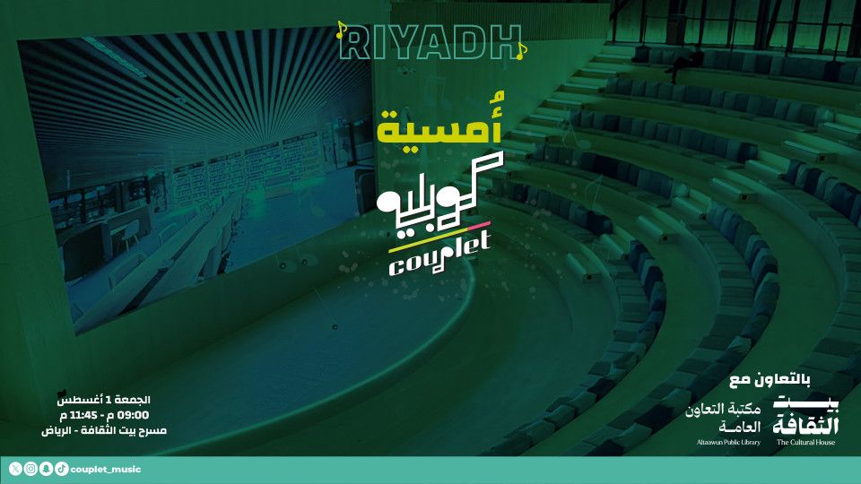 Couplet Sessions  in Riyadh, 1 August | Event in Riyadh | AllEvents
