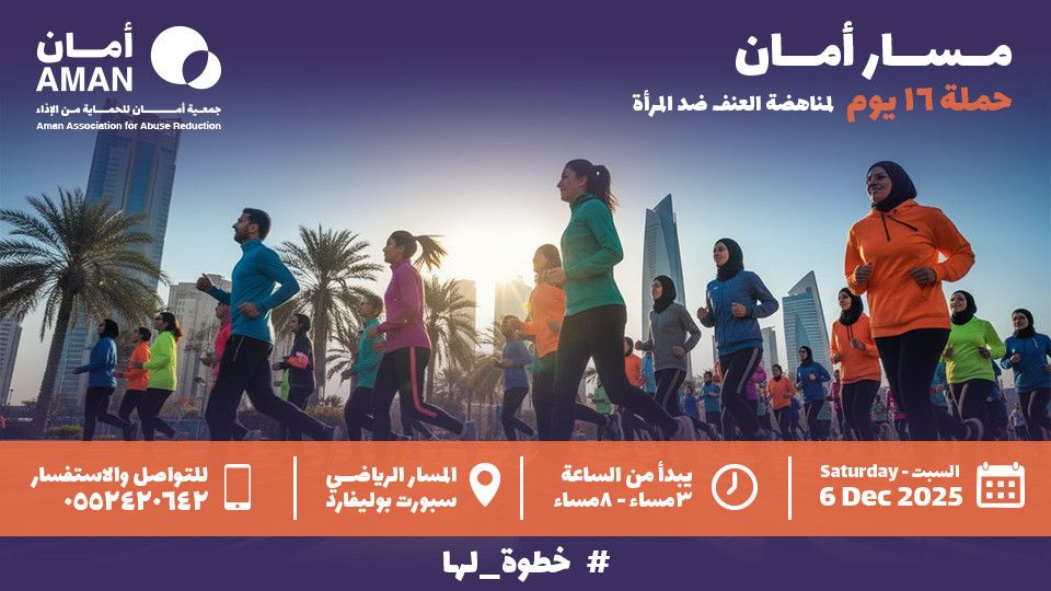 Together We Stand with Her to Go Further Aman Pathway in Riyadh, 6 December | Event in Riyadh | AllEvents