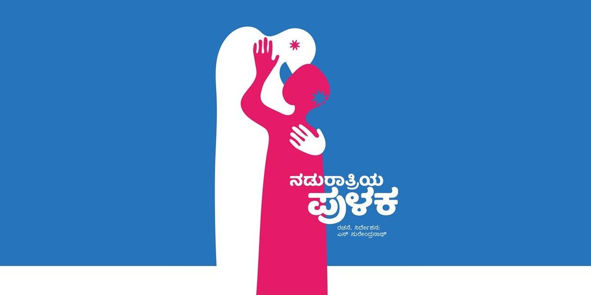 Naduratriya Pulaka