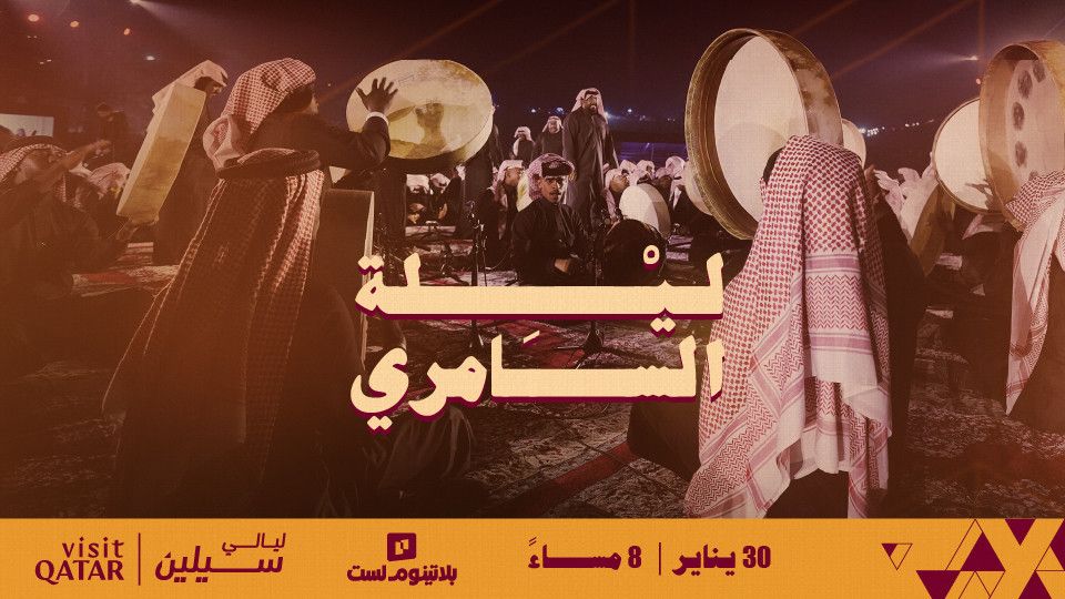 Samri Night at Sealine Nights, 30 January | Event in Doha | AllEvents
