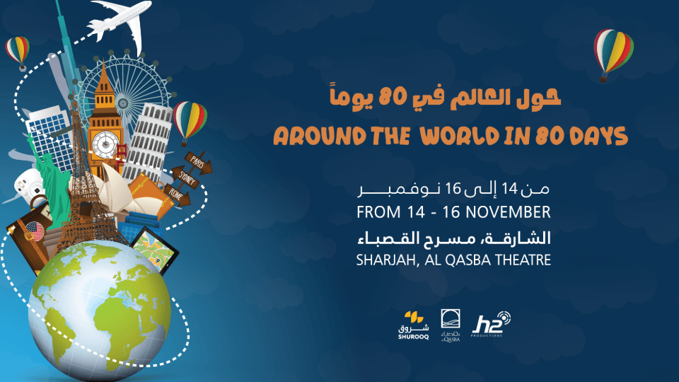 Around The World in 80 Days at Al Qasba, 15 November | Event in Sharjah | AllEvents
