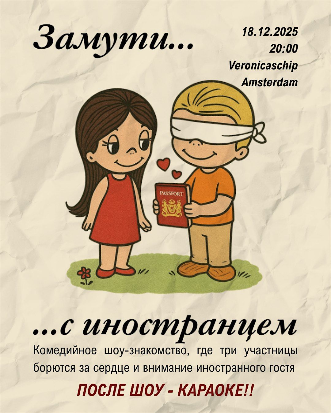 ШОУ ЗАМУТИ С ИНОСТРАНЦЕМ, 18 December | Event in Amsterdam | AllEvents