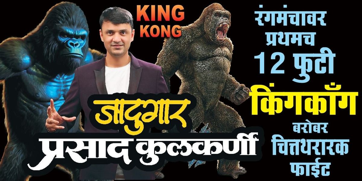 Magician Prasad Kulkarni Magic Show, 9 August | Event in Pune | AllEvents