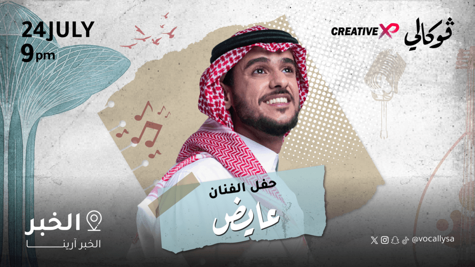 Ayed at Vocally Al Khobar, 24 July | Event in Dammam | AllEvents