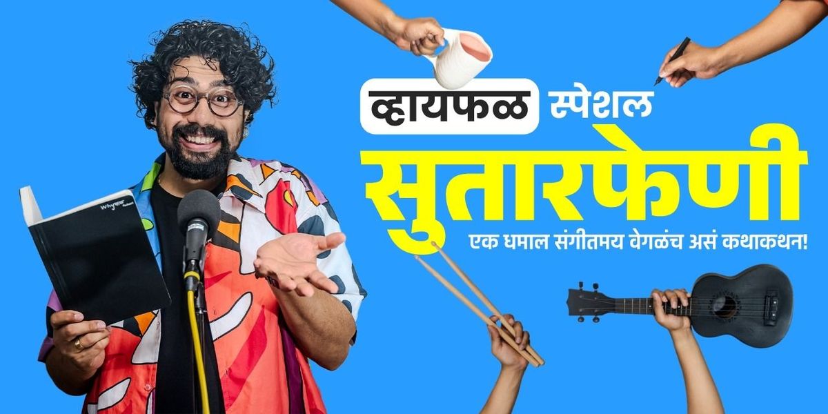 Whyfal Special "Sutarpheni", 13 December | Event in Pune | AllEvents