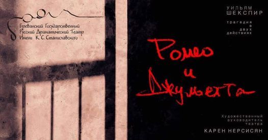 Ромео и Джульетта, Русский драм. театр им. Станиславского