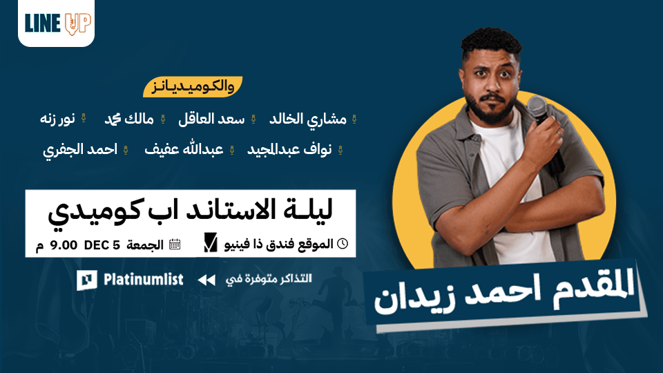 A Special Stand-Up Comedy Night At Line-Up in Jeddah, 5 December | Event in Jiddah | AllEvents