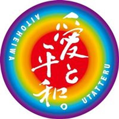 歌っテル