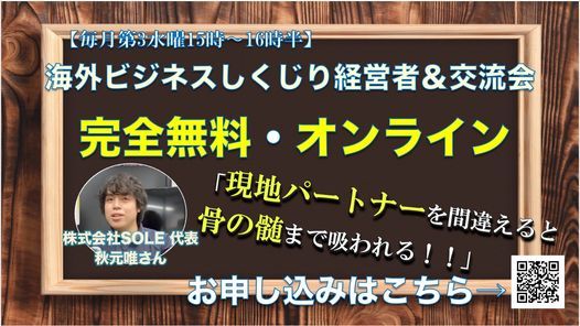 特別開催 海外ビジネスしくじり経営者 交流会 新宿駅 Shinjuku 30 September 特別開催 海外ビジネスしくじり経営者 交流会 新宿駅 Shinjuku 30 September