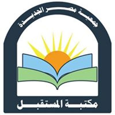 مكتبة المستقبل - Elmostakbal Library