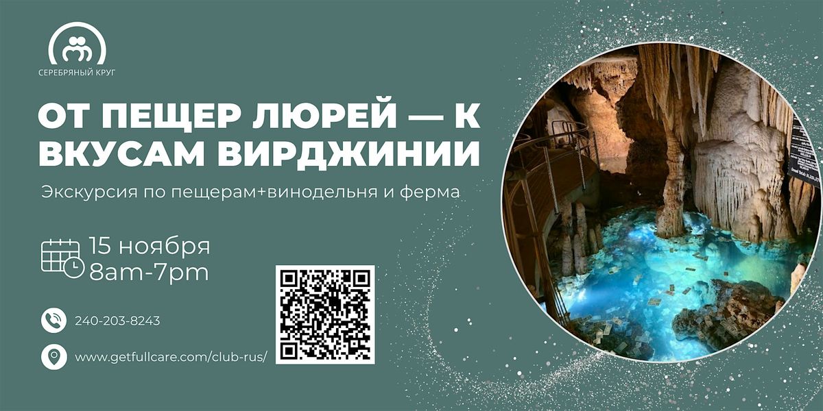 От Пещер Люрей — к Вкусам Вирджинии, 15 November | Event in Luray | AllEvents