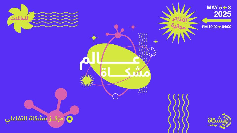 Mishkat world, 4 May | Event in Riyadh | AllEvents