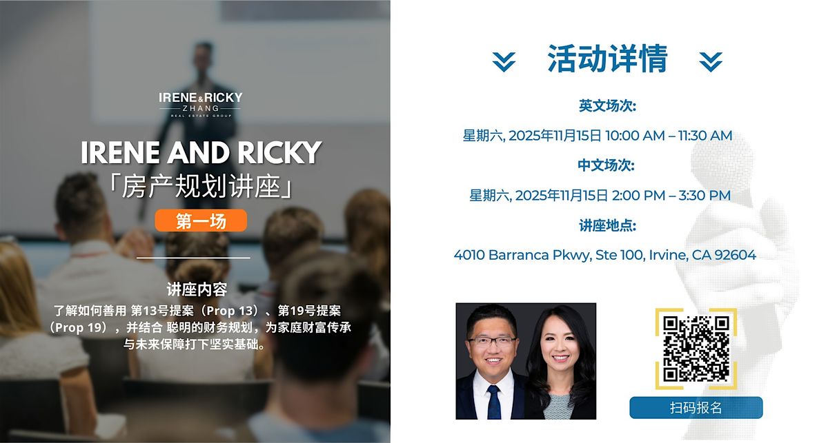 Irene and Ricky 「房产规划讲座」— 用聪明规划守护家庭财富与传承未来, 15 November