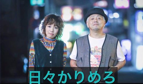日々かりめろ再始動ツアー サイゴマデ オンガクヲ アキラメナイ Shimizu