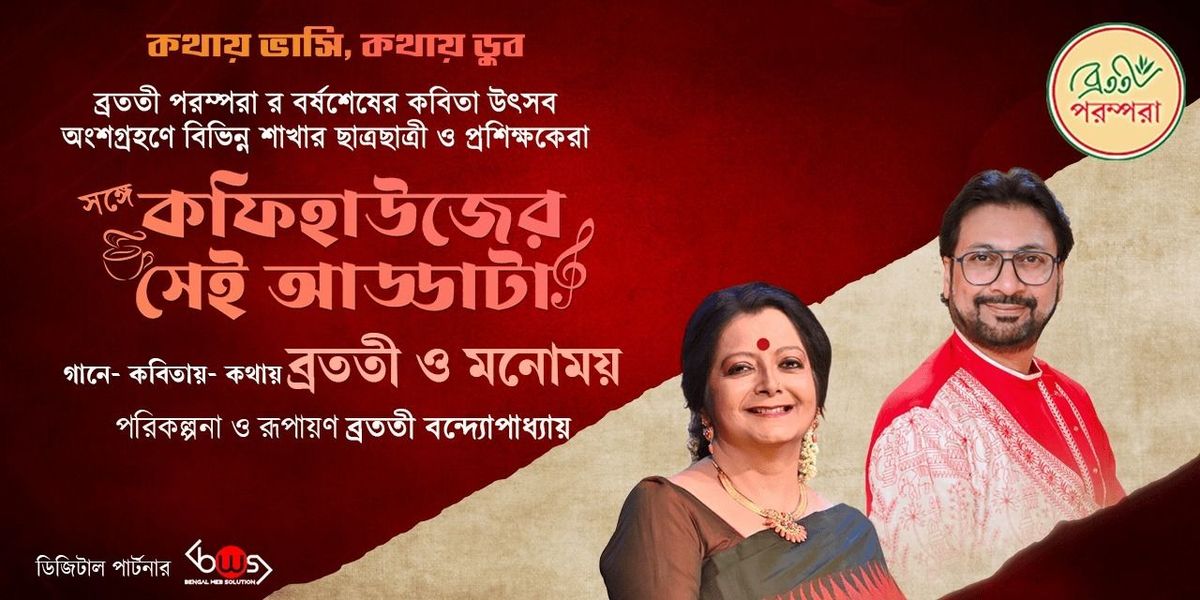 Kothay Vasi, Kothay Dub, 18 December | Event in Kolkata | AllEvents