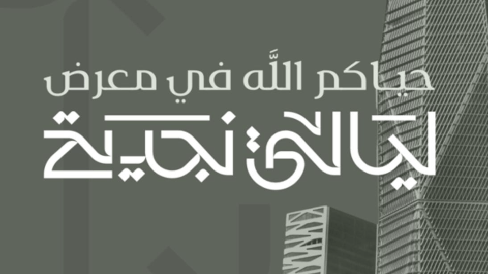 Layali Najdiyah at KAFD In Riyadh | Event in Riyadh | AllEvents