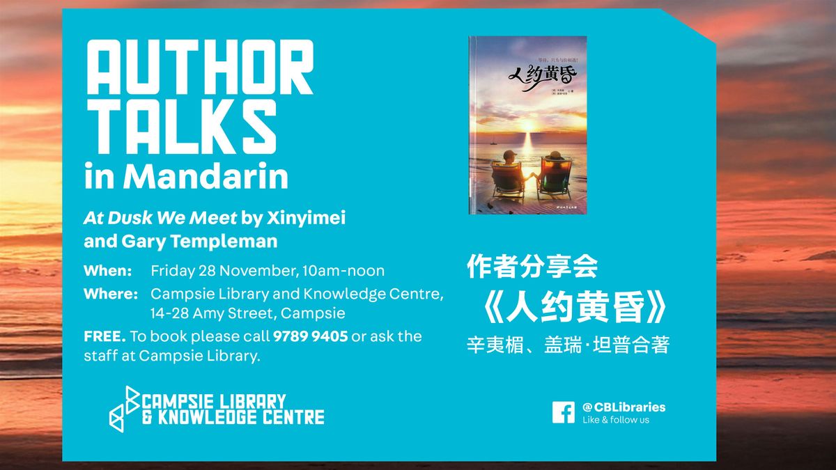 At Dusk We Meet Author talks in Mandarin | 《人约黄昏》普通话作家分享会, 28 November | AllEvents