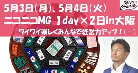 ニコニコmg Gw2day 5月3日 4日開催 In 大阪 Pin大阪市西区 北堀江 1 1 27 イマイビル4階 Toyonaka May 3 To May 4 Allevents In ニコニコmg Gw2day 5月3日 4日開催 In 大阪 Pin大阪市西区 北堀江 1 1 27 イマイビル4階 Toyonaka May 3 To May 4 Allevents In