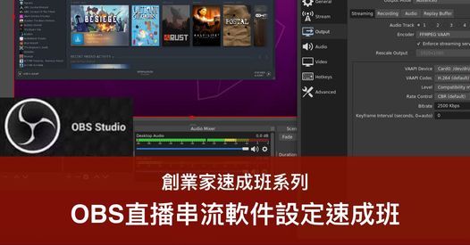 Obs 直播串流軟件設定速成班 2 9 創業家start Up Group Kowloon 2 September Obs 直播串流軟件設定速成班 2 9 創業家start Up Group Kowloon 2 September