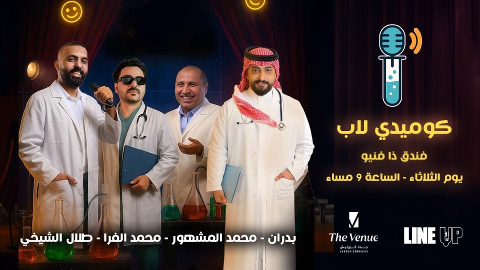 Comedy Lab in Jeddah, 15 July | Event in Jiddah | AllEvents