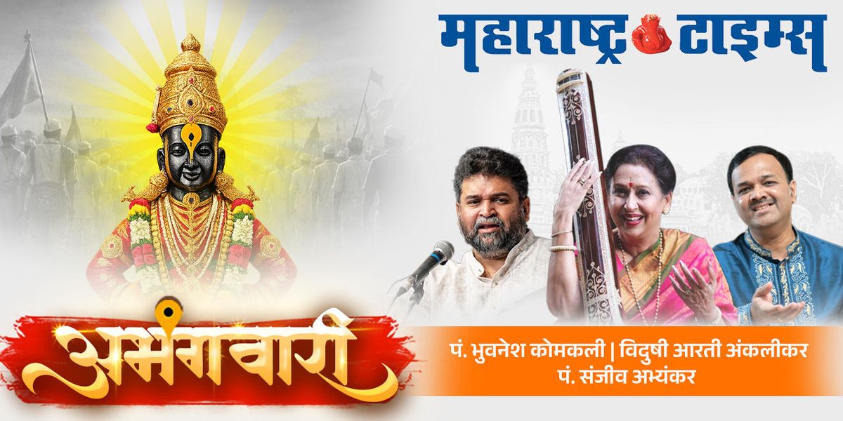 Maharashtra Times Presents - Abhangwari