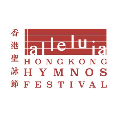 香港聖詠節 Hong Kong Hymnos Festival Society