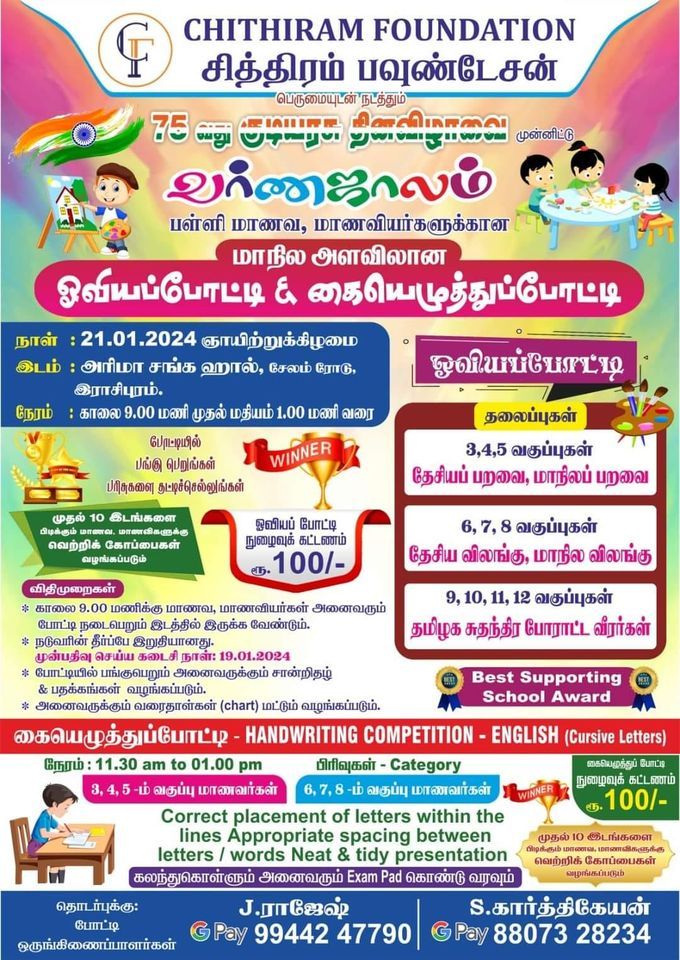 Drawing and Handwriting Competition, Rasipuramnamakkaltamilnadu