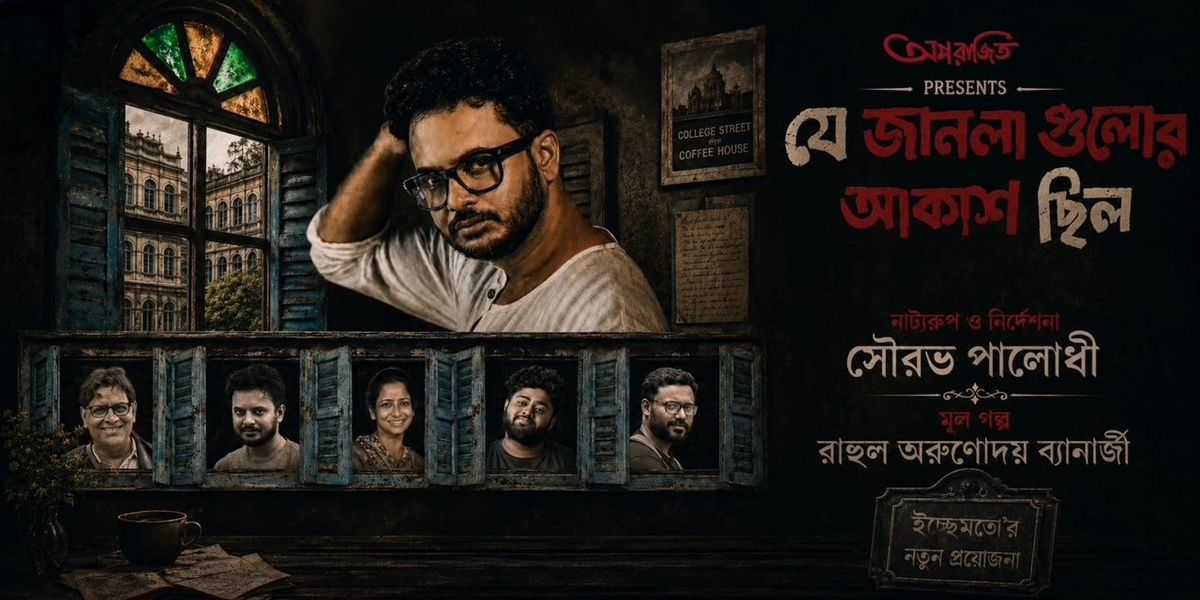 Je Janlagulor Akash Chilo by Rahul Arunodoy Baner