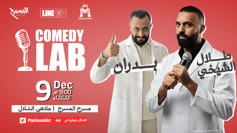 Comedy Lab Show at Al Shallal Theme Park in Jeddah | Event in Jiddah | AllEvents