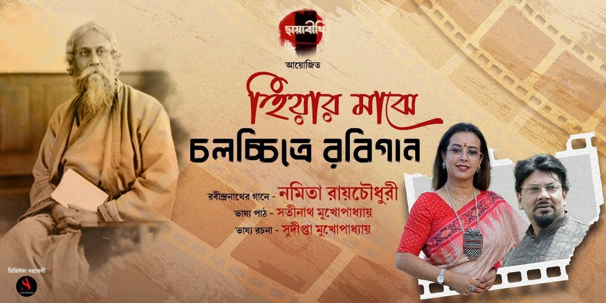Hiyar Majhe Chalachchitre Rabigan, 6 June | Event in Kolkata | AllEvents