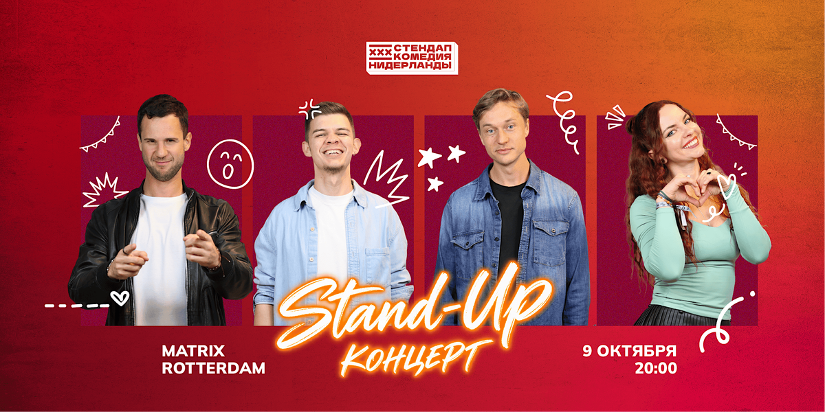 Stand-up В Роттердаме