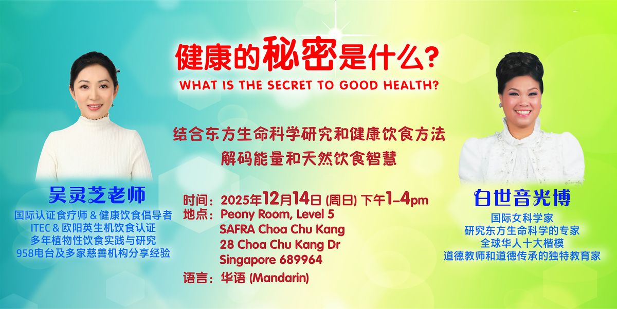 健康的秘密是什么？What is the secret to good health?, 14 December | Event in Choa Chu Kang | AllEvents
