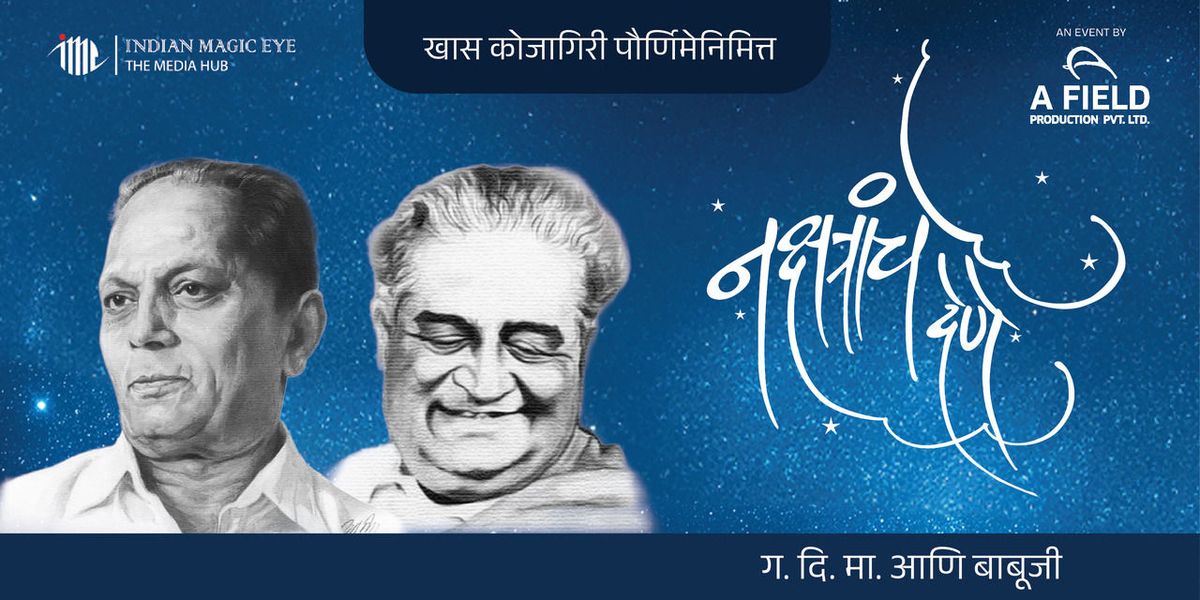 Nakshtranche Dene - Ga.Di.Ma & Babuji, 3 October | Event in Mumbai | AllEvents
