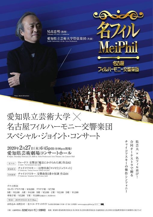 愛知県立芸術大学 名古屋フィルハーモニー交響楽団 スペシャル ジョイント コンサート 愛知県芸術劇場 コンサートホール Nagoya 27 February