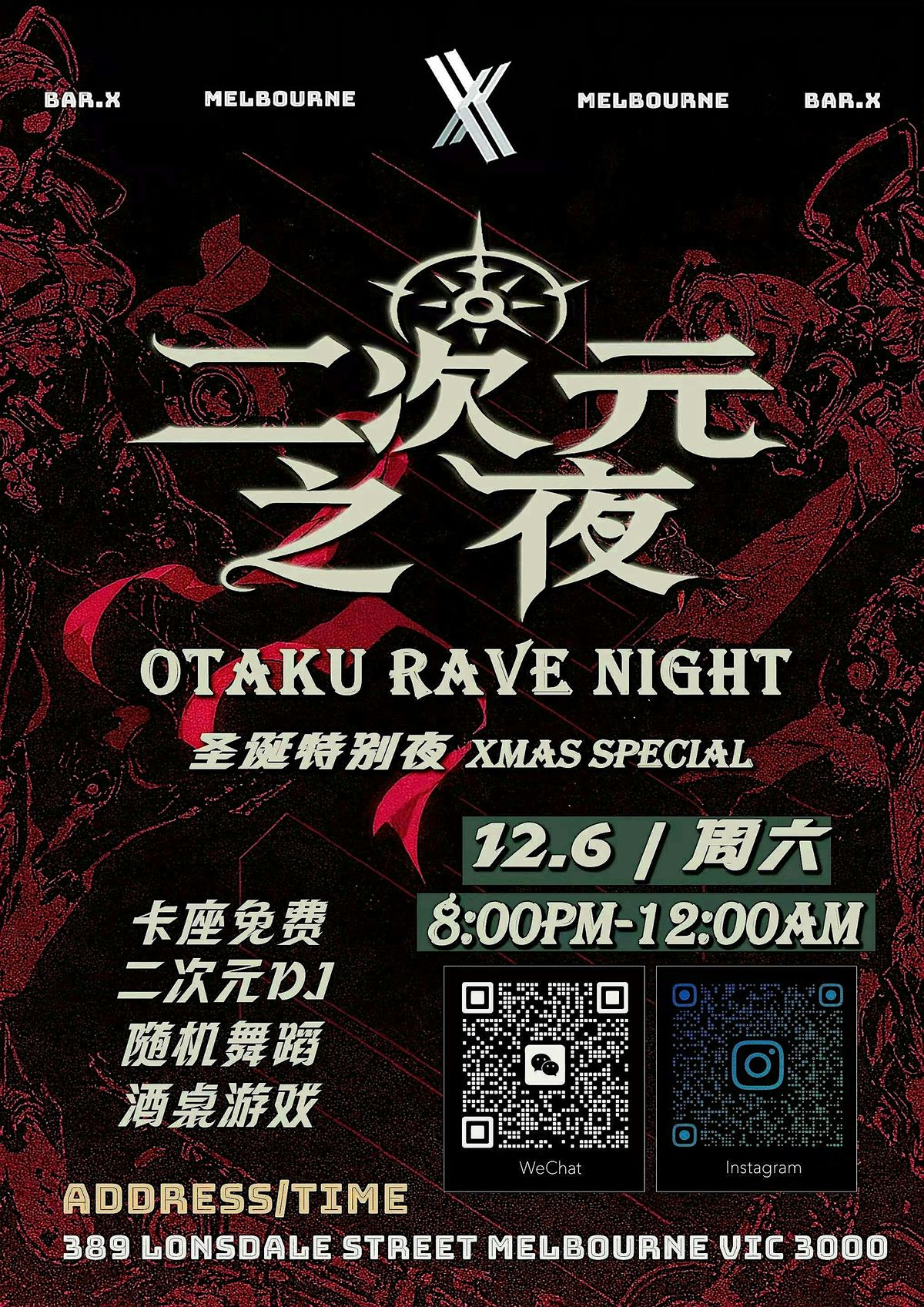墨尔本 | 二次元夜场狂欢-圣诞特别篇, 6 December | Event in Melbourne | AllEvents
