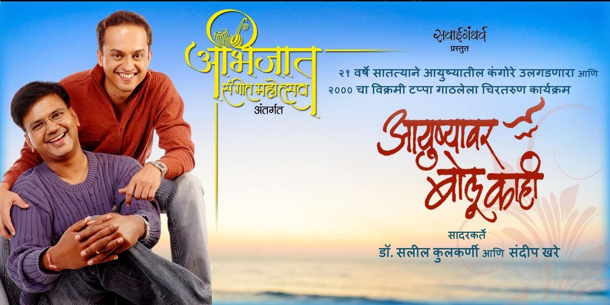 Aayushyavar Bolu Kahi (Abhijaat Mahotsav 2025), 18 December | Event in Mumbai | AllEvents
