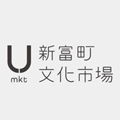 新富町文化市場U-mkt