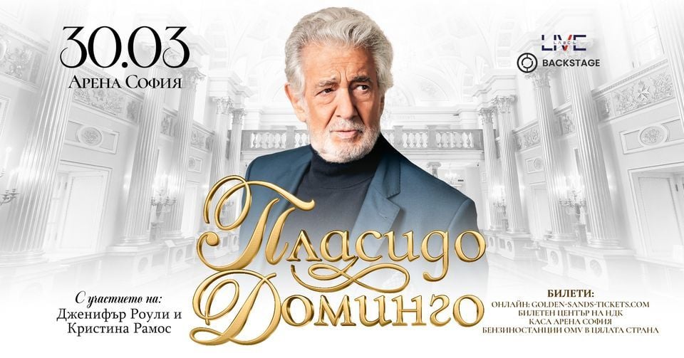 Пласидо Доминго с концерт в София, Арена Армеец София / Arena Armeec ...