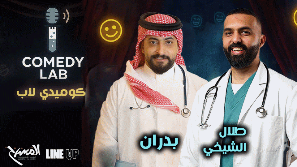 Comedy Lab Show at Al Shallal Theme Park in Jeddah, 21 October | Event in Jiddah | AllEvents