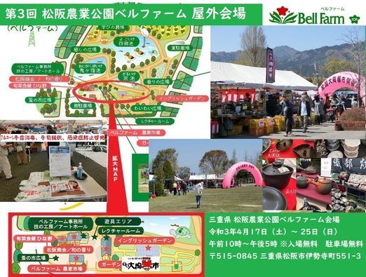 三重県 松阪農業公園 ベルファーム 屋外会場 4 17 4 25 全国大陶器市振興組合西松浦郡 西松浦郡有田町幸平1 1 2 April 17 21 Allevents In 三重県 松阪農業公園 ベルファーム 屋外会場 4 17 4 25 全国大陶器市振興組合西松浦郡 西松浦郡有田町幸平1 1 2 April 17 21 Allevents In
