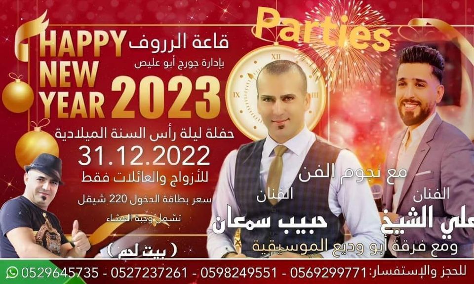 حفلة رأس السنة 31.12.2022, Golden Roof / قاعة الجولدن رووف, Bethlehem