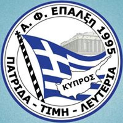 Ανεξάρτητη Φοιτητική ΕΠΑΛΞΗ Πανεπιστημίου Κύπρου