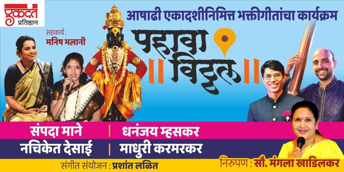 Pahava Vitthal