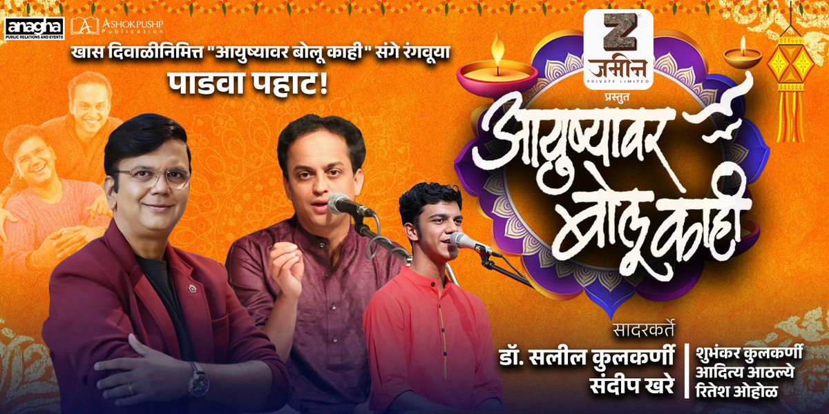 Ayushawar Bolu Kahi - Diwali Pahat