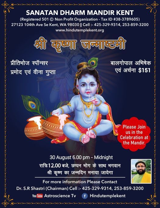 Krishna janmashtami 2021 usa time